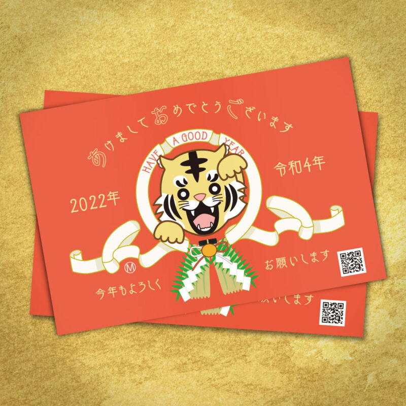 年賀状デザイン｜2022年・寅年