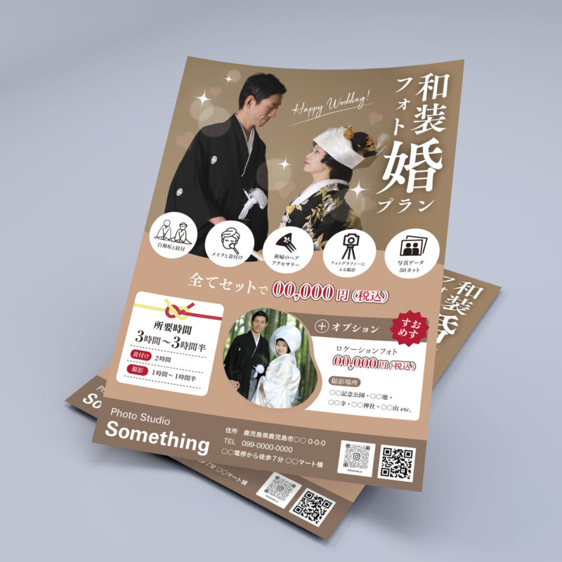 チラシデザイン制作例｜架空の写真スタジオ「和装フォト婚プラン」