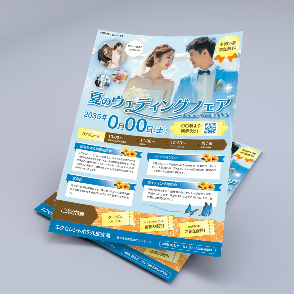 チラシデザイン制作例|架空のホテル「夏のウェディングフェア」