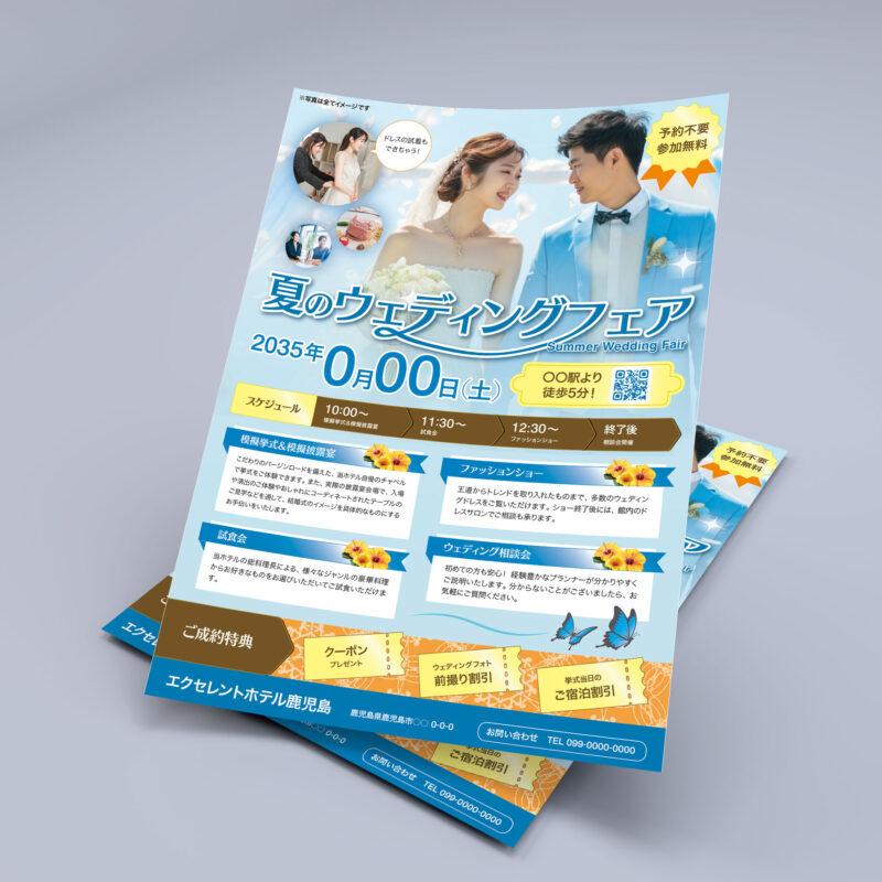 チラシデザイン制作例｜架空のホテル「夏のウェディングフェア」