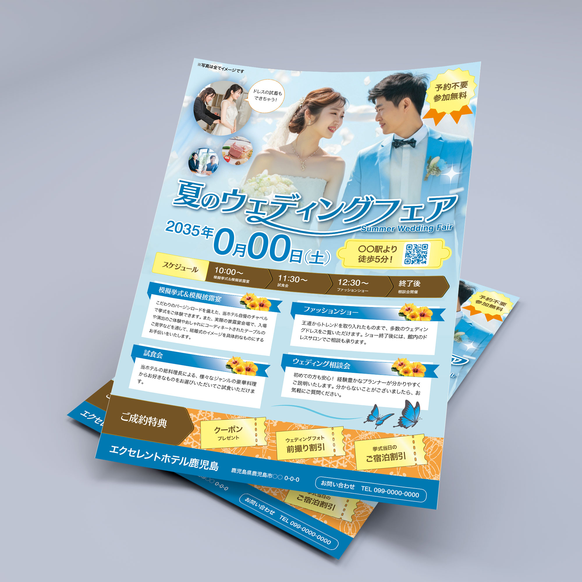 チラシデザイン制作例｜架空のホテル「夏のウェディングフェア」