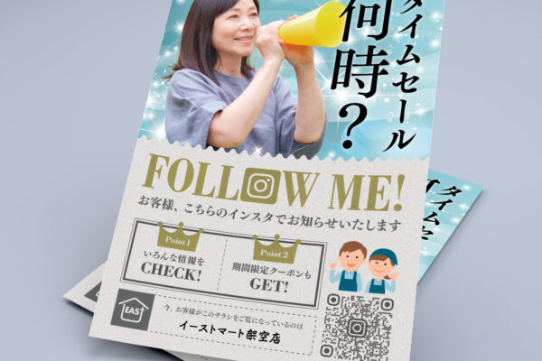 チラシデザイン制作例｜架空のホームセンター「イーストマート」Instagram告知