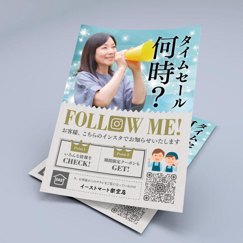チラシデザイン制作例｜架空のホームセンター「イーストマート」Instagram告知