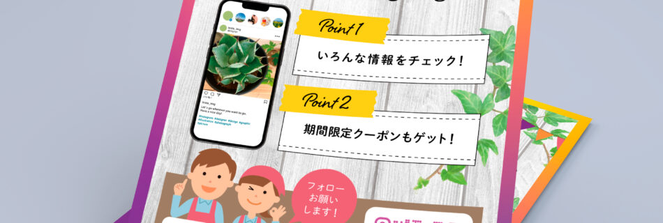 Instagramのチラシ