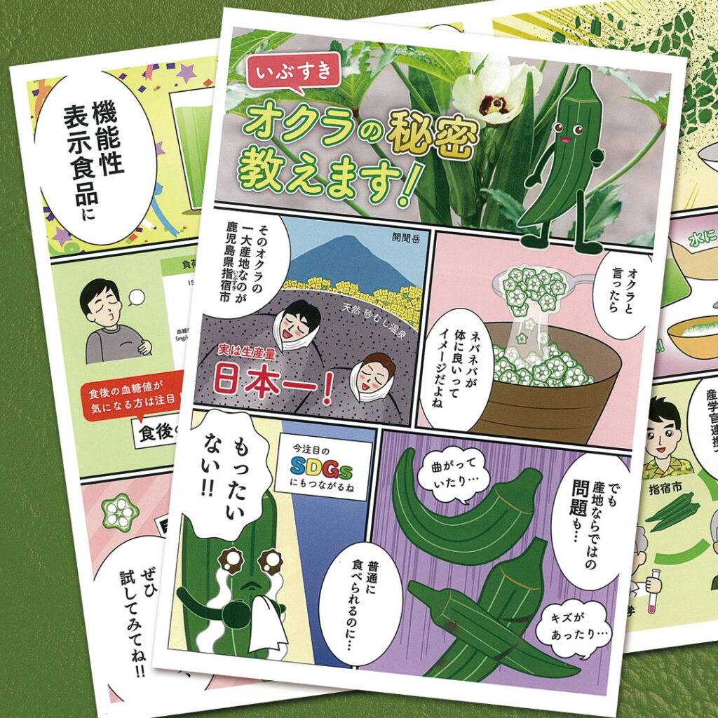 オクラ販促マンガ