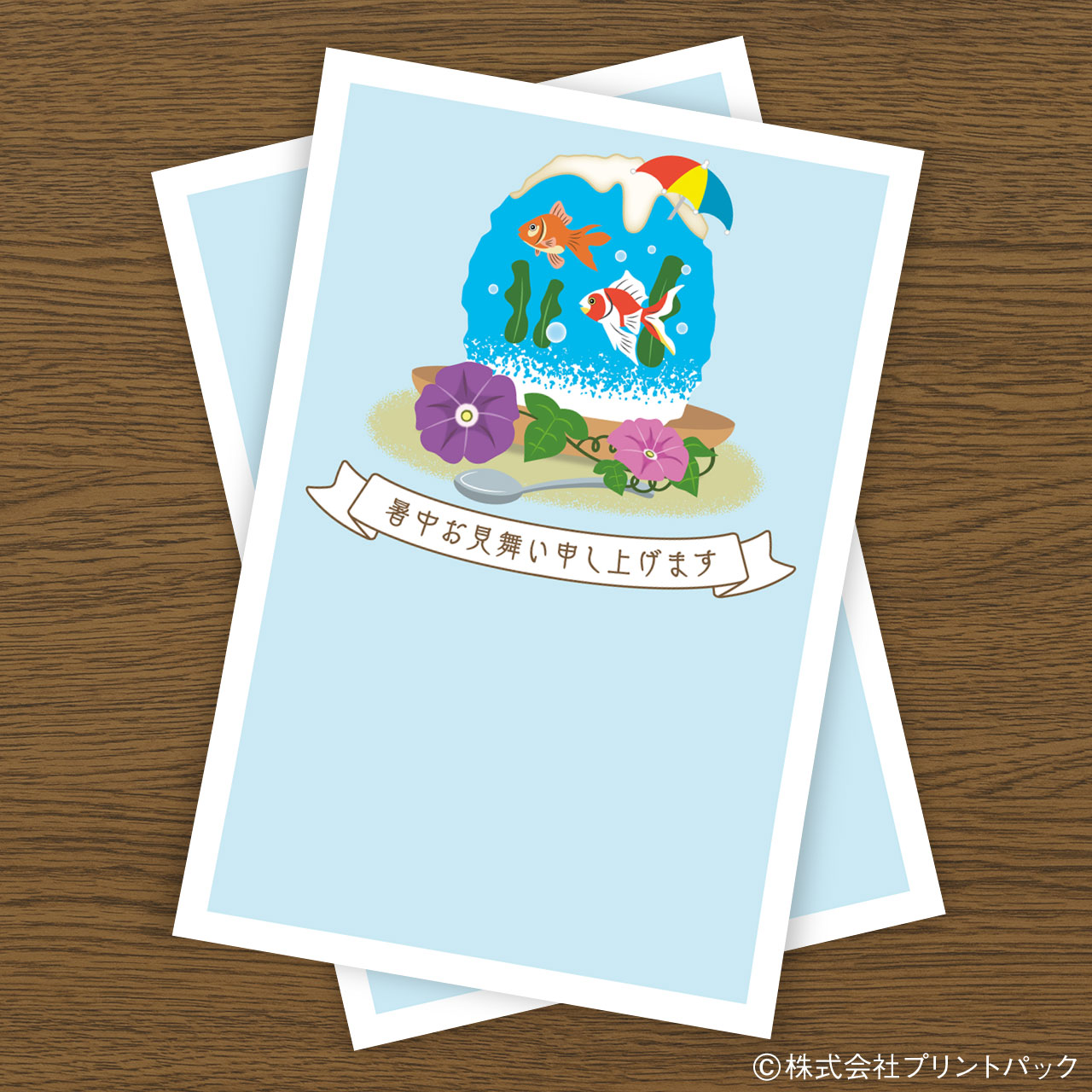 コンペ入賞デザイン｜プリントパック「2025年度暑中・残暑見舞い募集」
