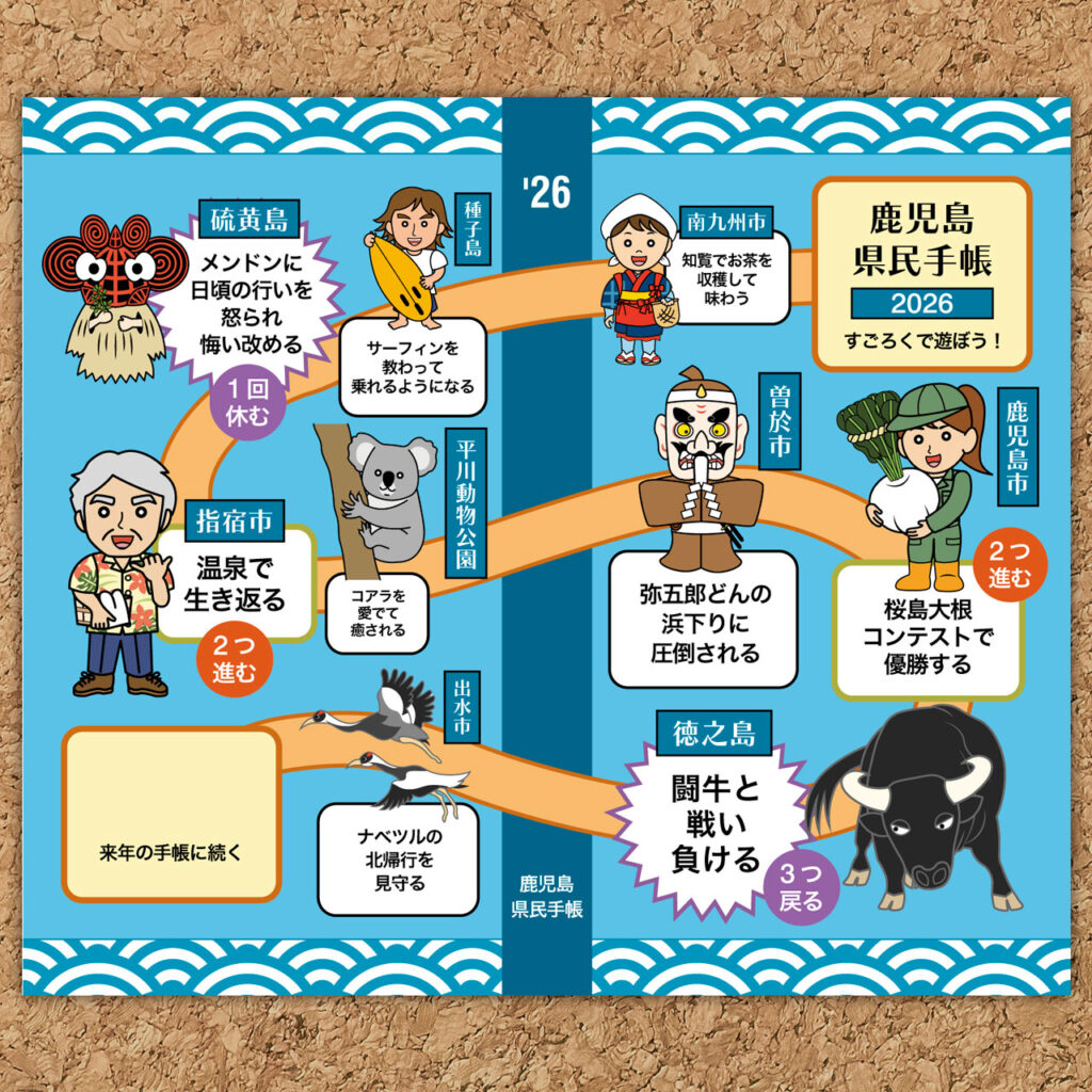 鹿児島県「2026年度鹿児島県民手帳カバーデザイン募集」応募作品