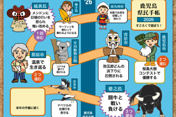 鹿児島県「2026年度鹿児島県民手帳カバーデザイン募集」応募作品