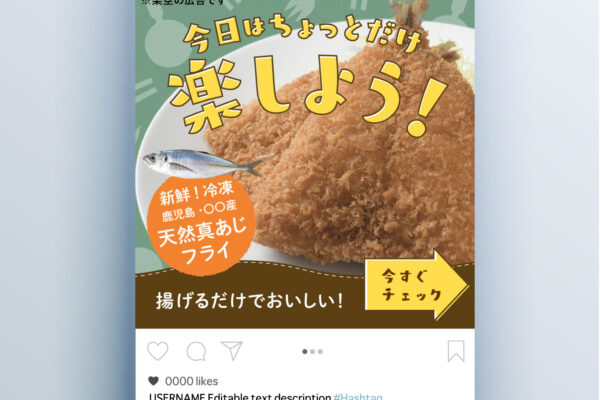 Instagram広告制作例｜架空のお取り寄せ商品「鹿児島・〇〇産 天然真あじフライ」