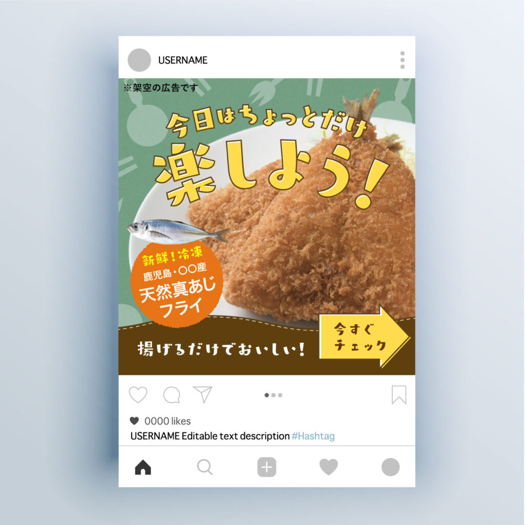 Instagram広告制作例|架空のお取り寄せ商品「鹿児島・〇〇産 天然真あじフライ」