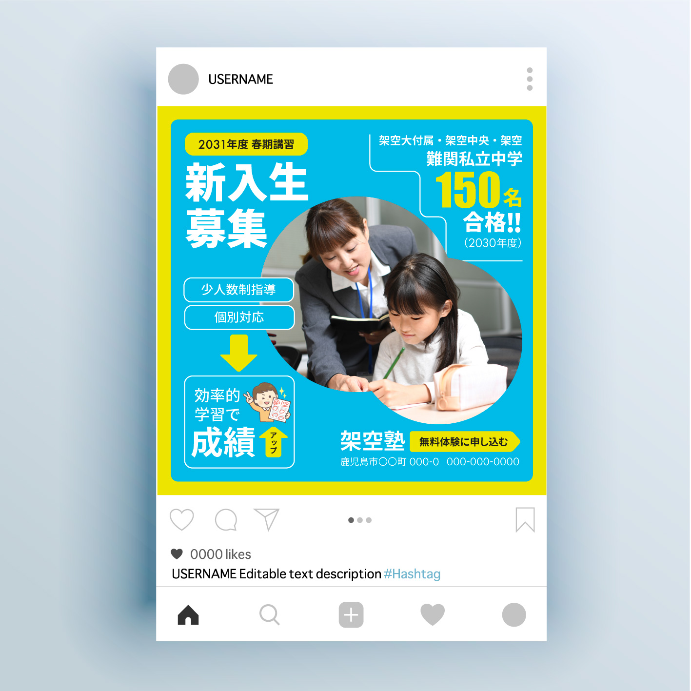 【自主制作】学習塾のInstagram広告「2031年度春期講習 新入生募集」