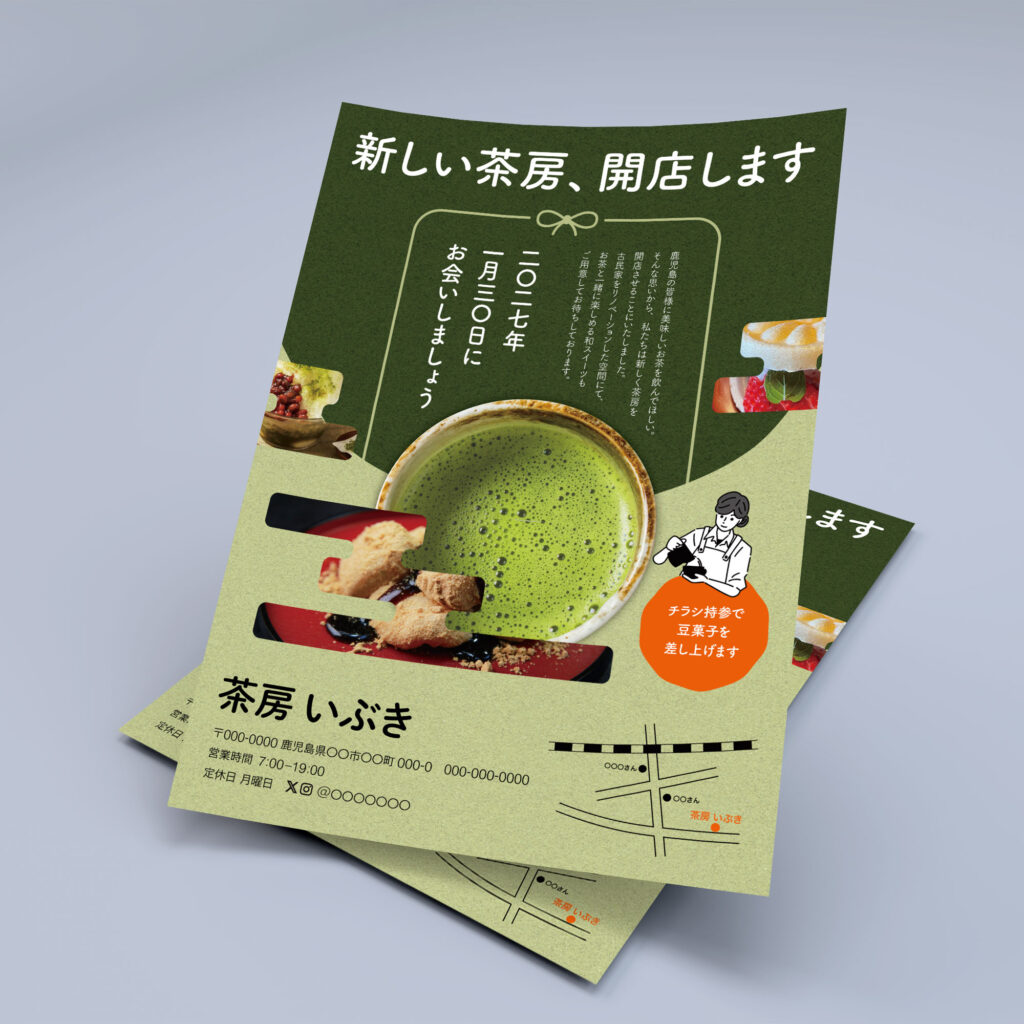 【自主制作】カフェ「茶房いぶき」開店チラシ